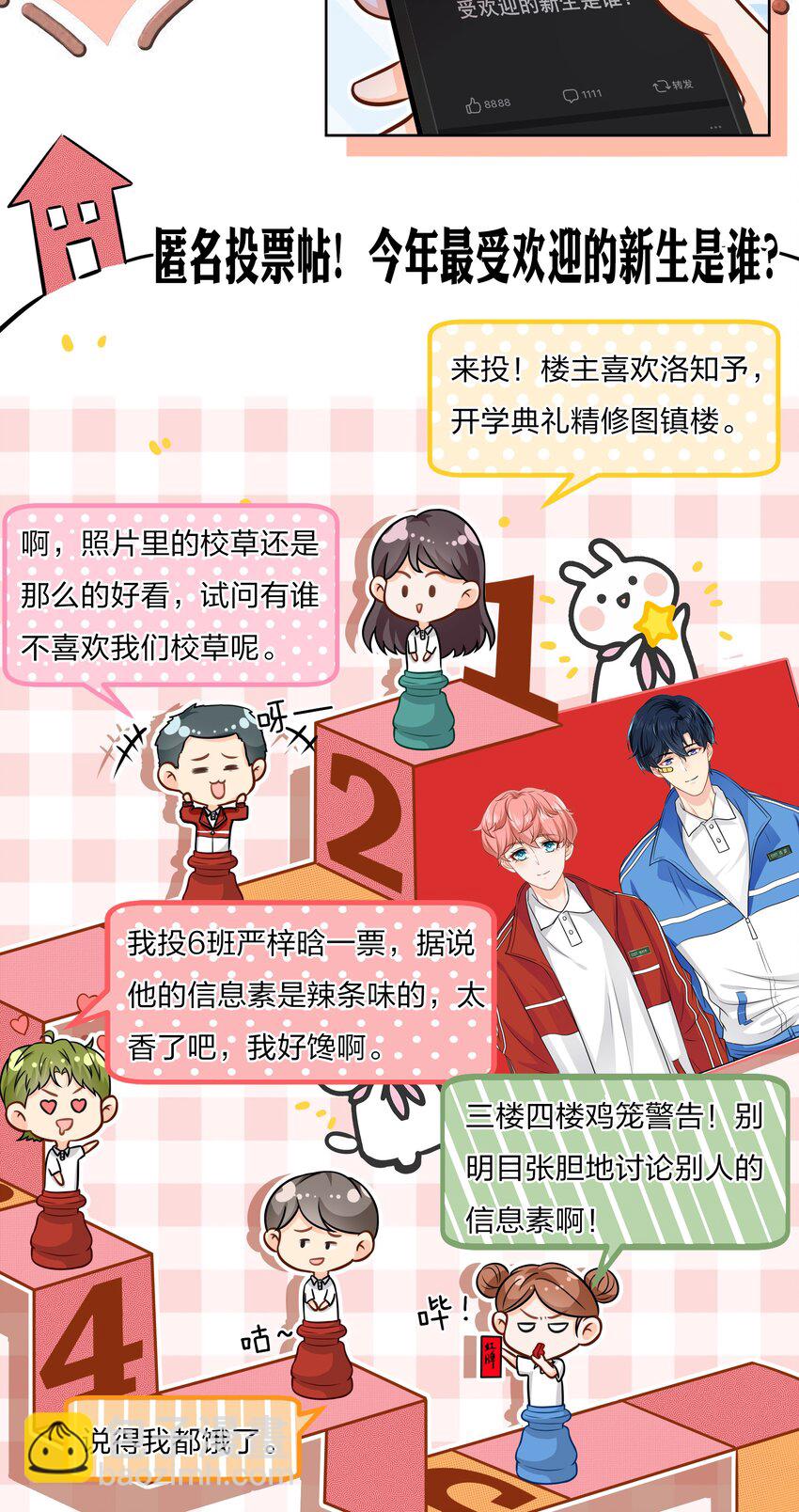 9 绝对纯洁的校友(1/2)-第13话