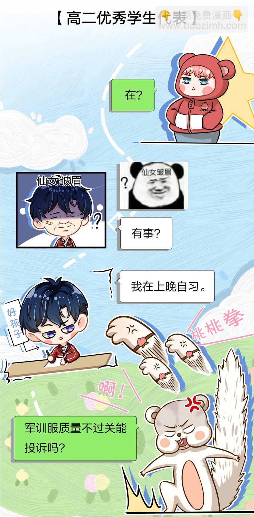 9 绝对纯洁的校友(1/2)-第13话