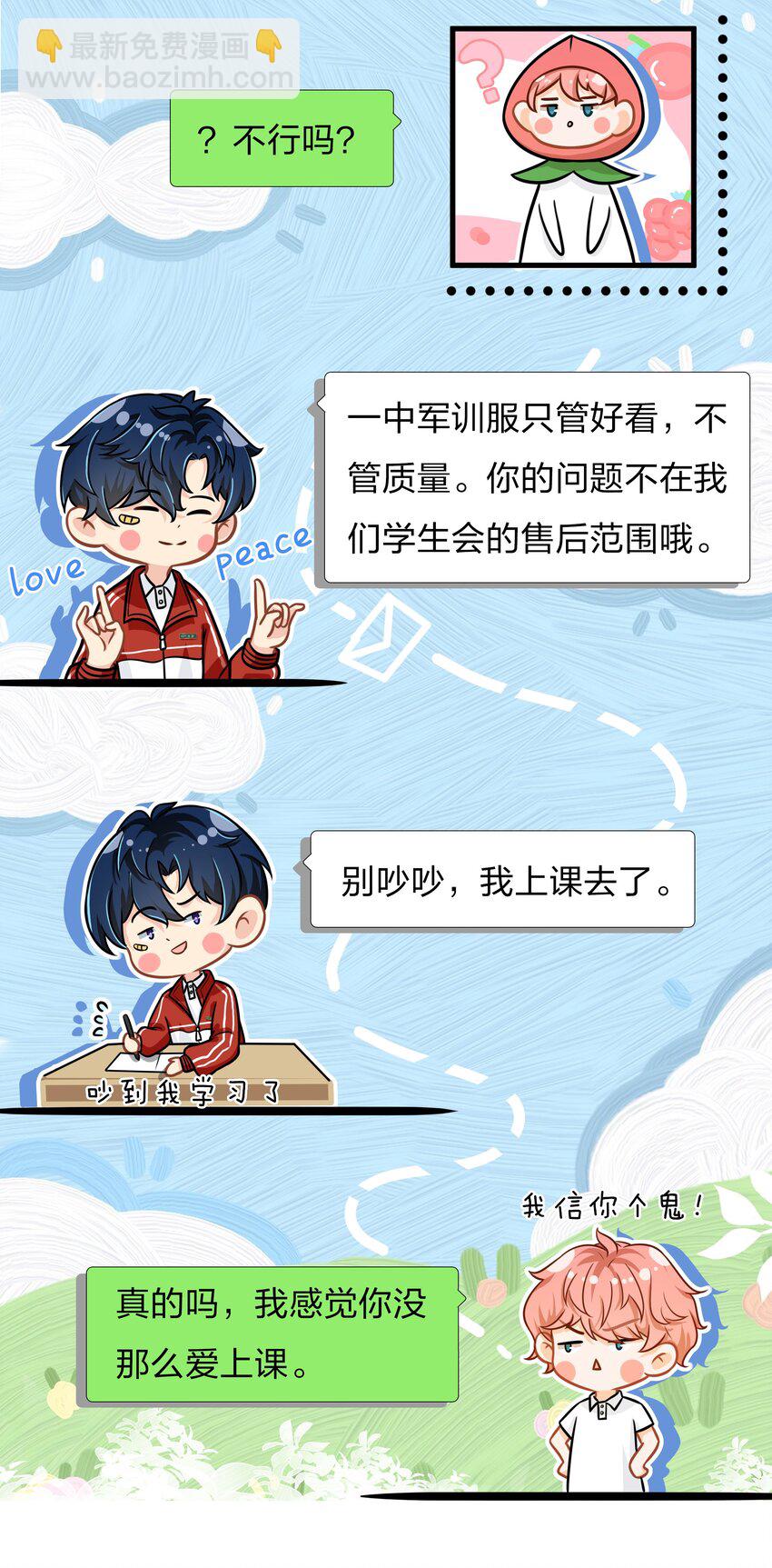 9 绝对纯洁的校友(1/2)-第13话