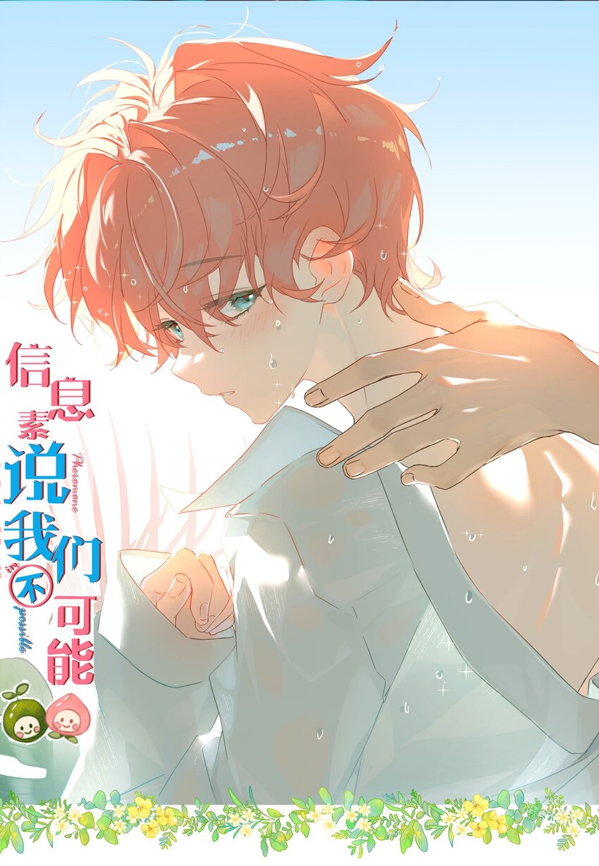 88 易感期的alpha好可怜哦(1/2)-第113话