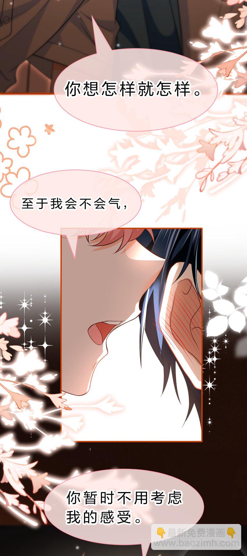 88 易感期的alpha好可怜哦(1/2)-第113话