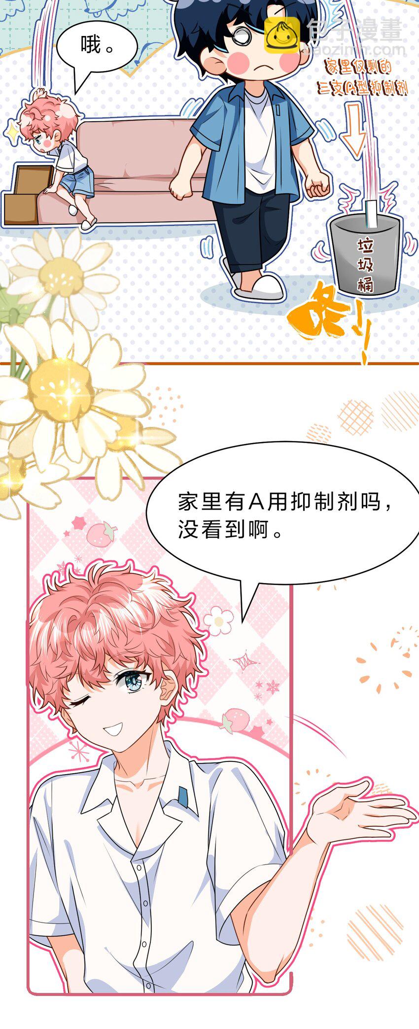 88 易感期的alpha好可怜哦(1/2)-第113话