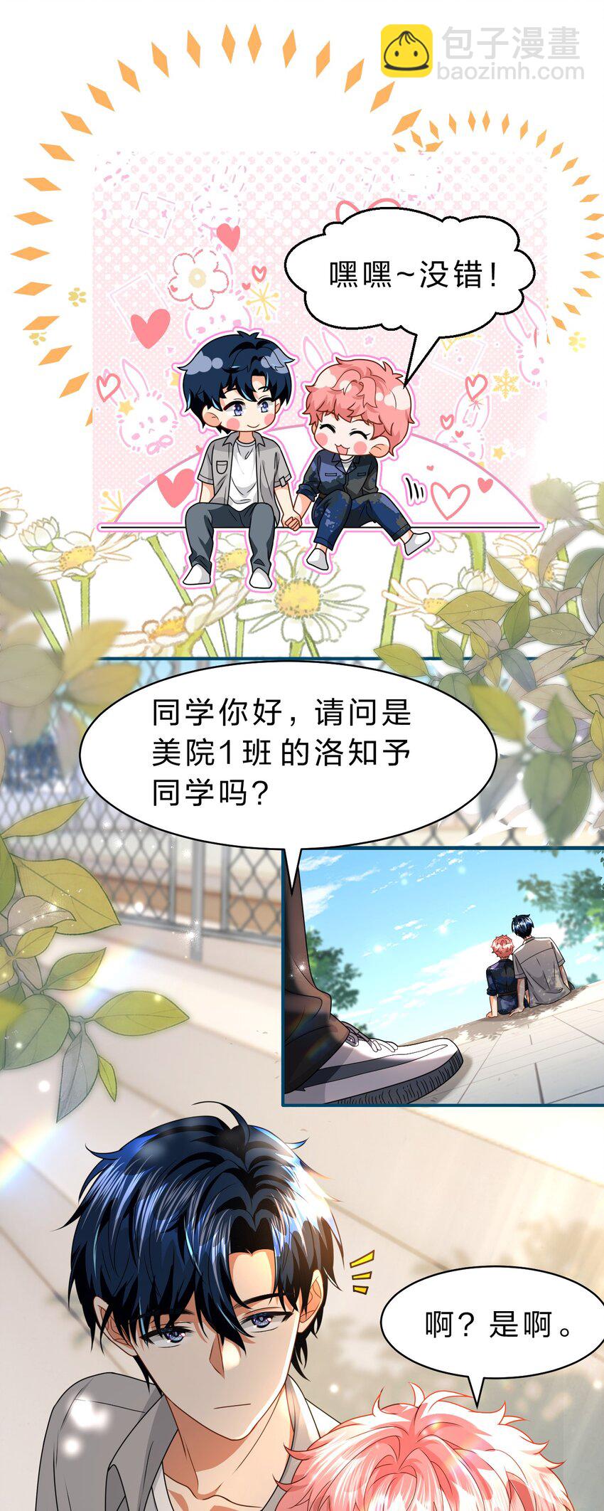 95 方圆百里都知道我是你的(1/2)-第121话