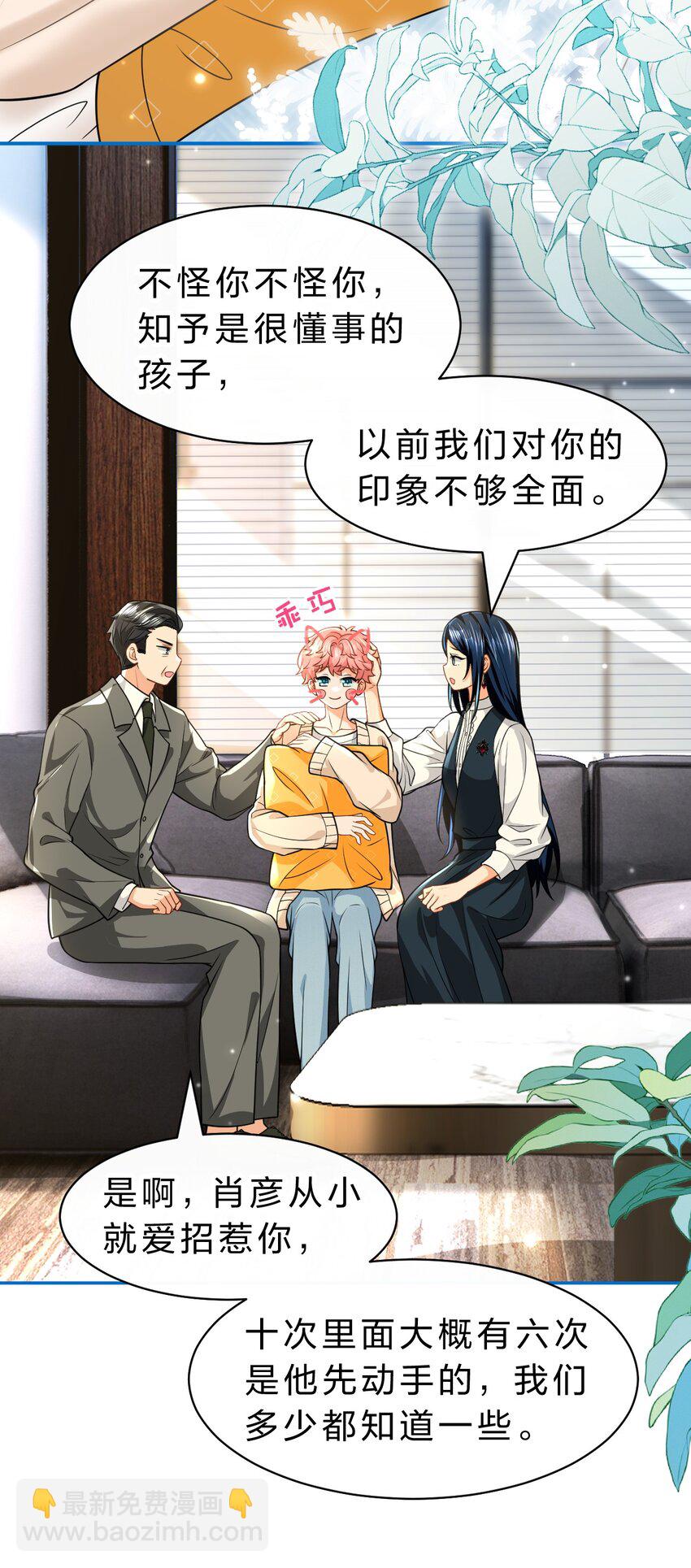98 桃桃化身白莲小绿茶-第125话