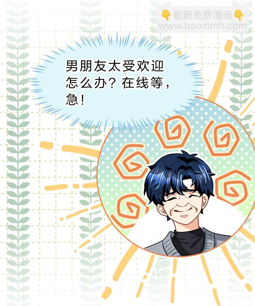 102 男朋友太受欢迎怎么办~【装扮来啦！】-第129话