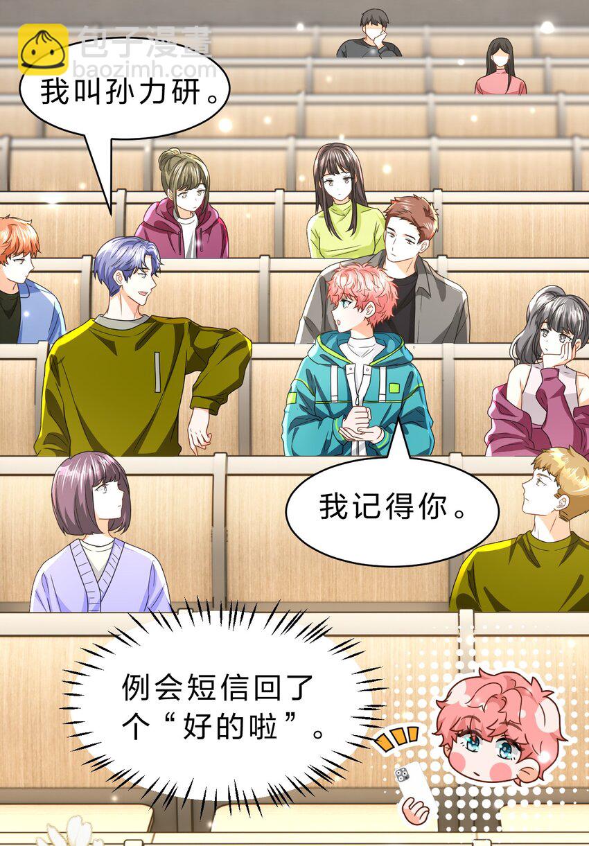 102 男朋友太受欢迎怎么办~【装扮来啦！】-第129话