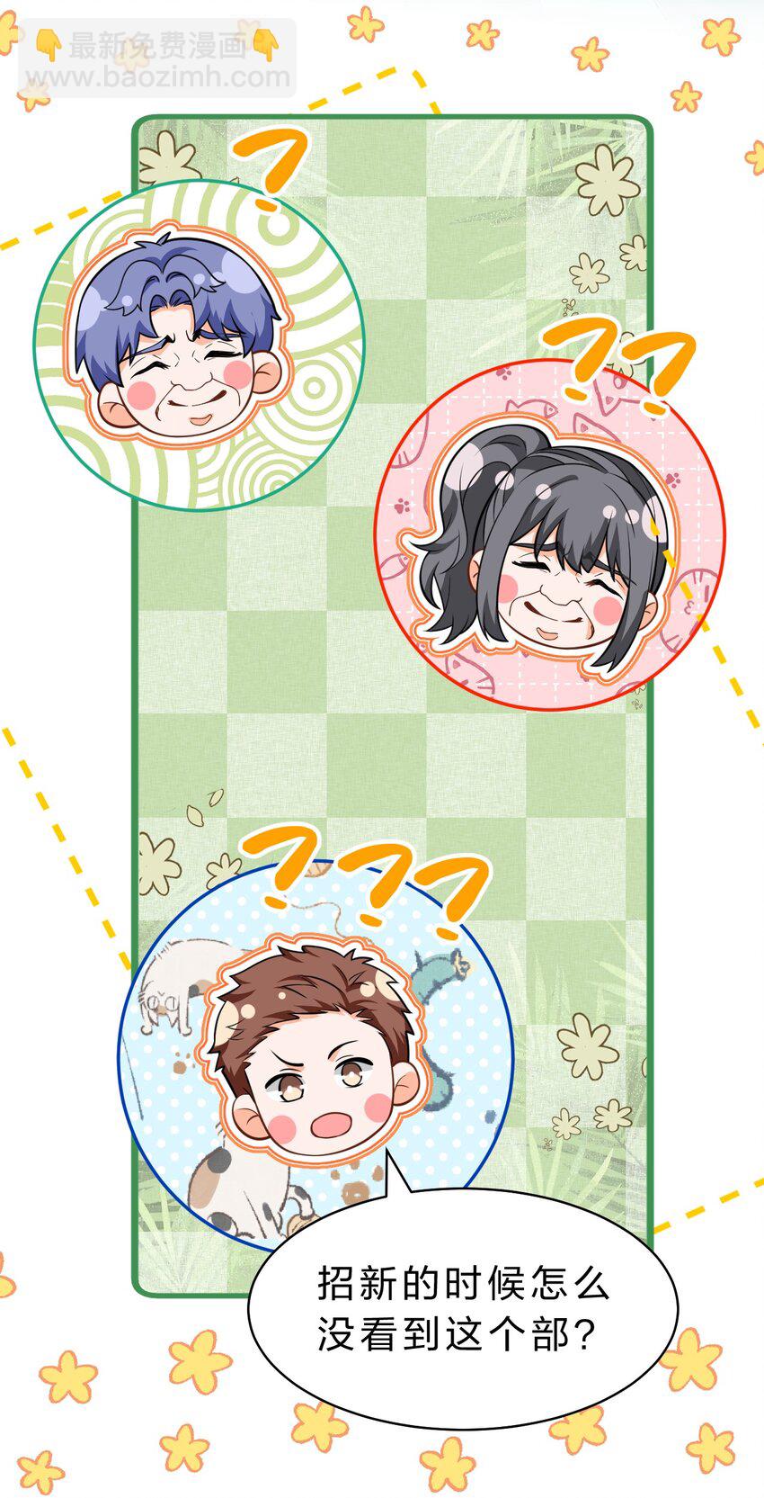 102 男朋友太受欢迎怎么办~【装扮来啦！】-第129话