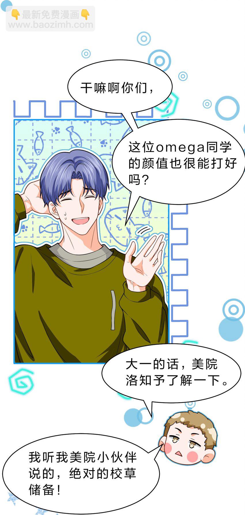 102 男朋友太受欢迎怎么办~【装扮来啦！】-第129话