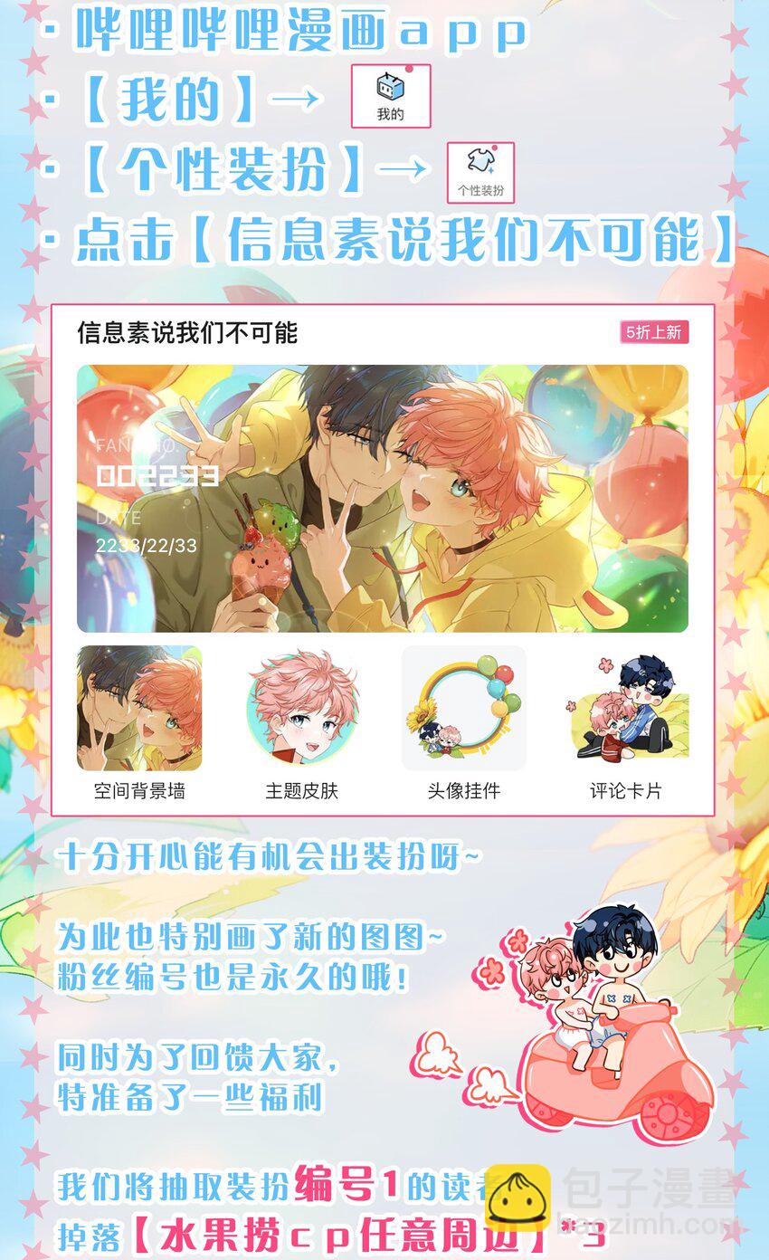 102 男朋友太受欢迎怎么办~【装扮来啦！】-第129话