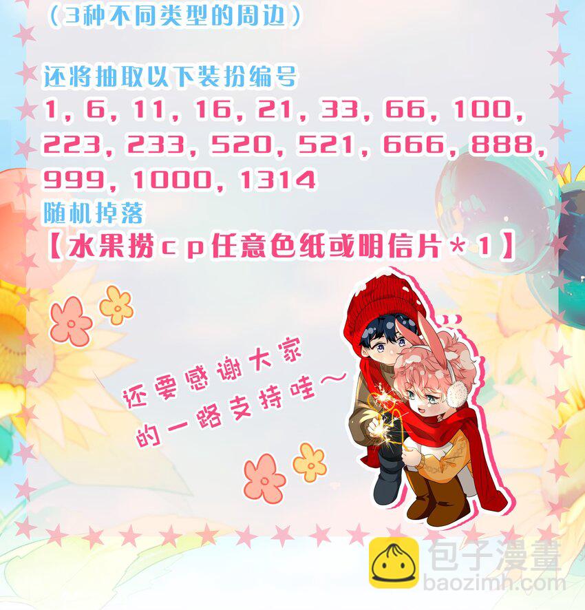 102 男朋友太受欢迎怎么办~【装扮来啦！】-第129话