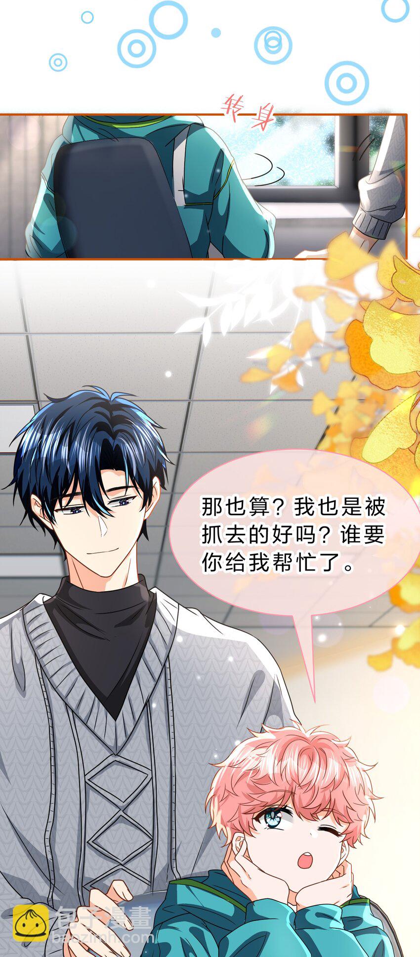 102 男朋友太受欢迎怎么办~【装扮来啦！】-第129话