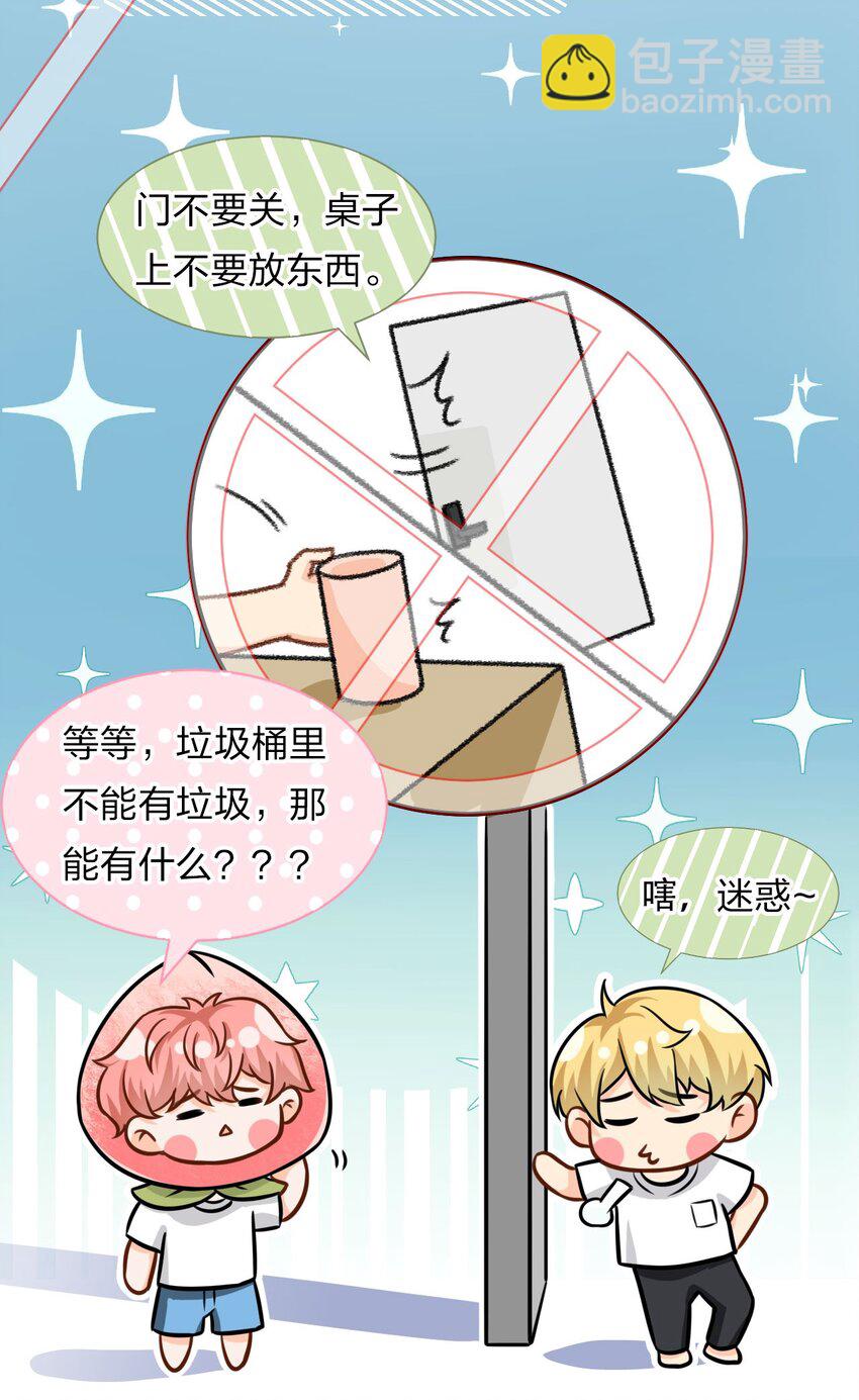 11 是橘子味的水蜜桃(1/2)-第15话