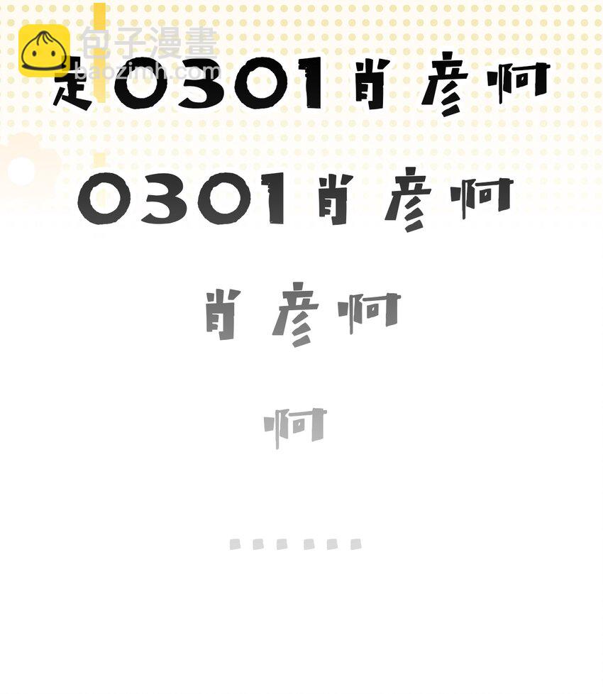 14 是0301肖彦啊(1/2)-第19话