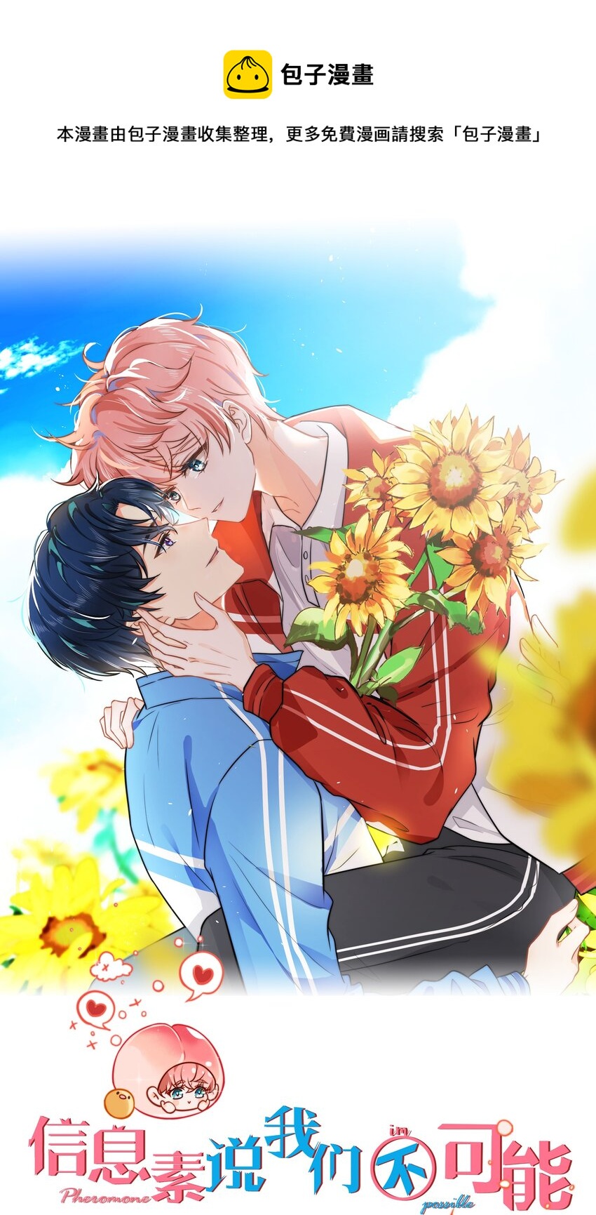 2 是他自己送上门的(1/2)-第3话