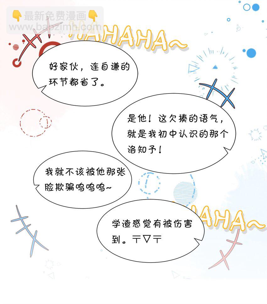 2 是他自己送上门的(1/2)-第3话