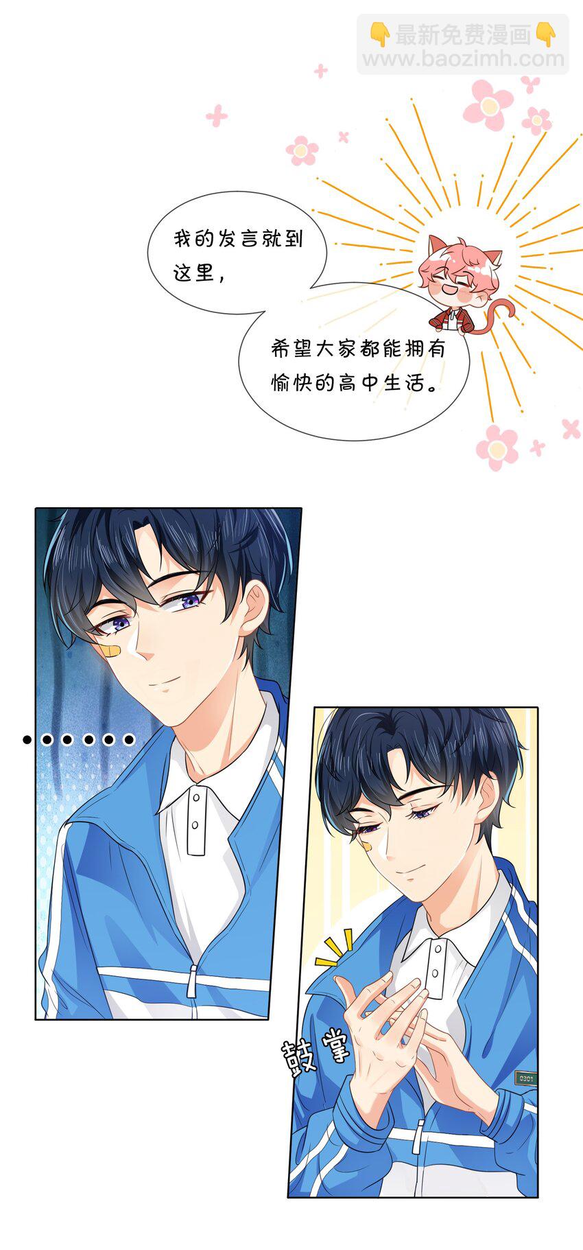 2 是他自己送上门的(1/2)-第3话