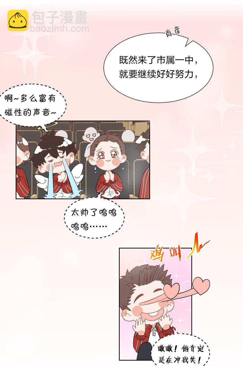 2 是他自己送上门的(1/2)-第3话