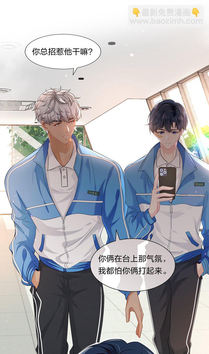 2 是他自己送上门的(1/2)-第3话