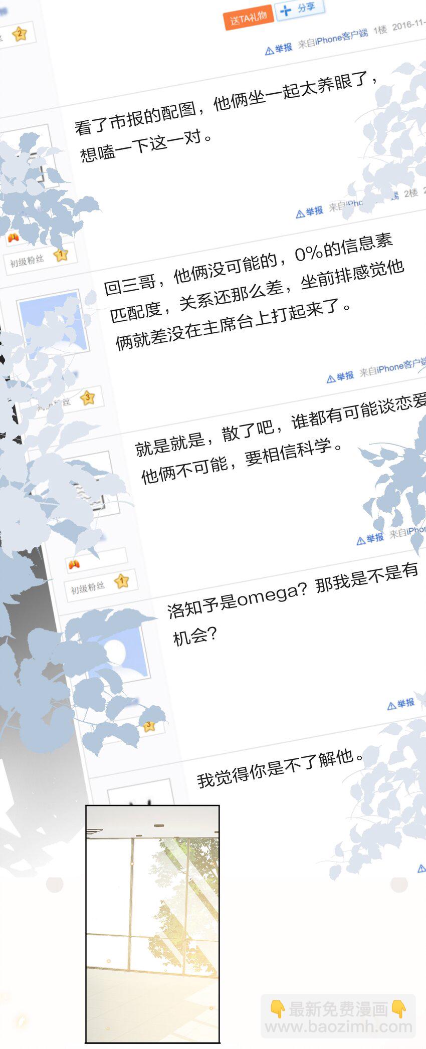 2 是他自己送上门的(1/2)-第3话