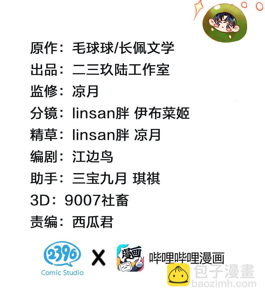 16 你是不是小流氓(1/2)-第21话