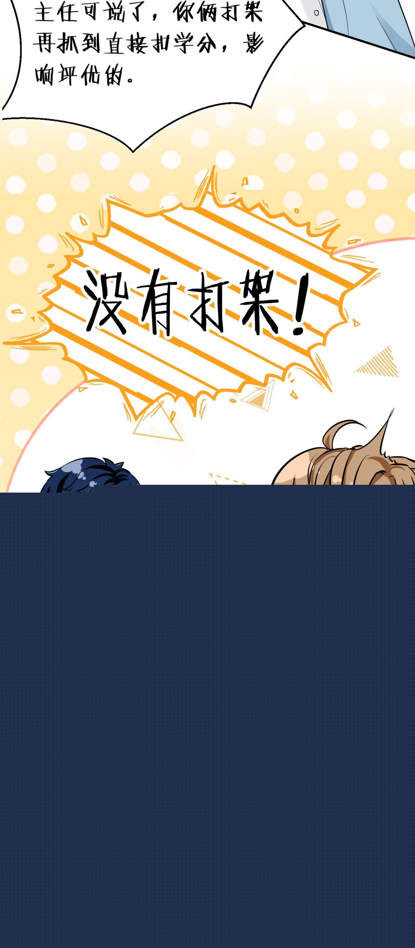 16 你是不是小流氓(1/2)-第21话