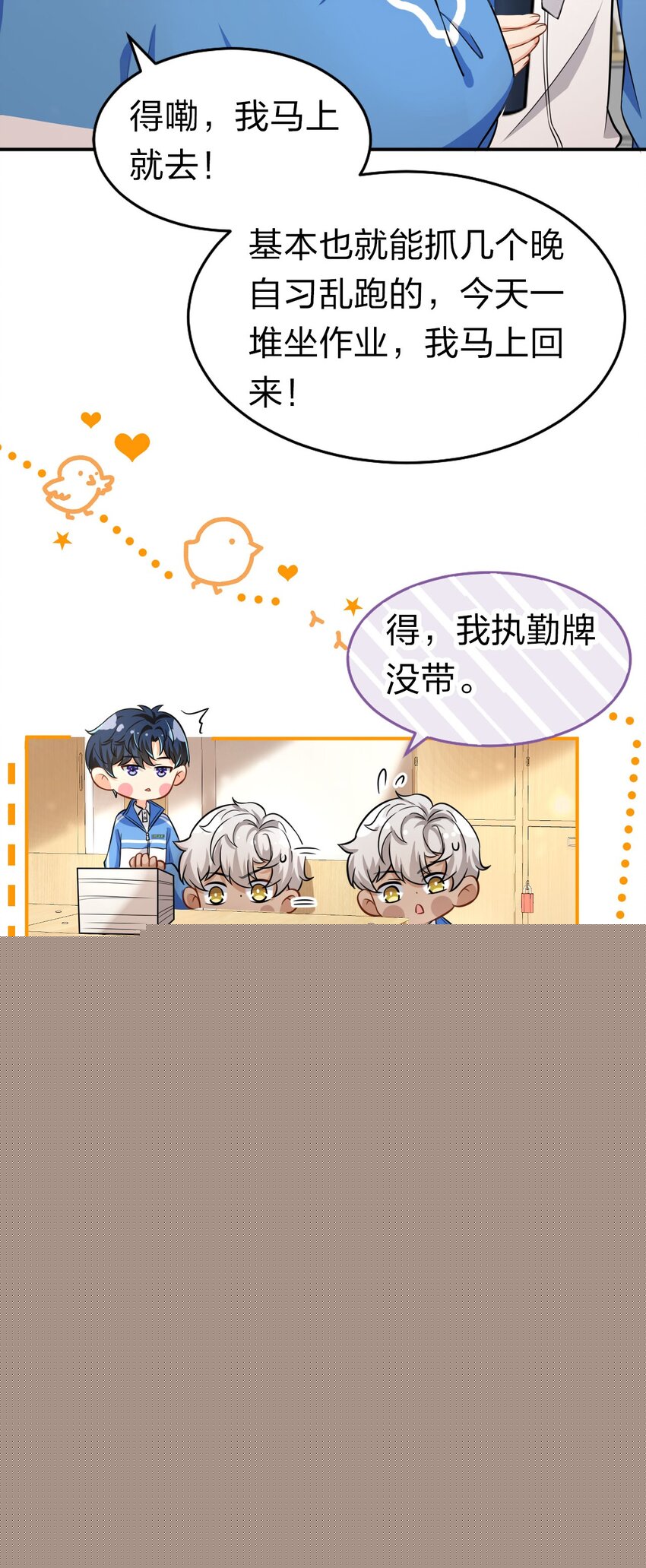 16 你是不是小流氓(1/2)-第21话