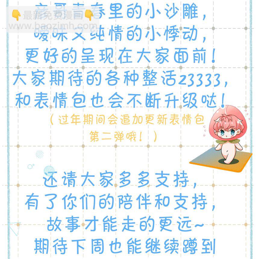 23 那你难道，要我抱你？-第29话