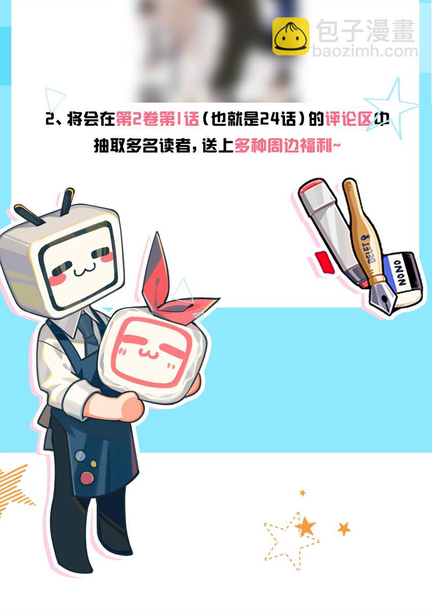 23 那你难道，要我抱你？-第29话