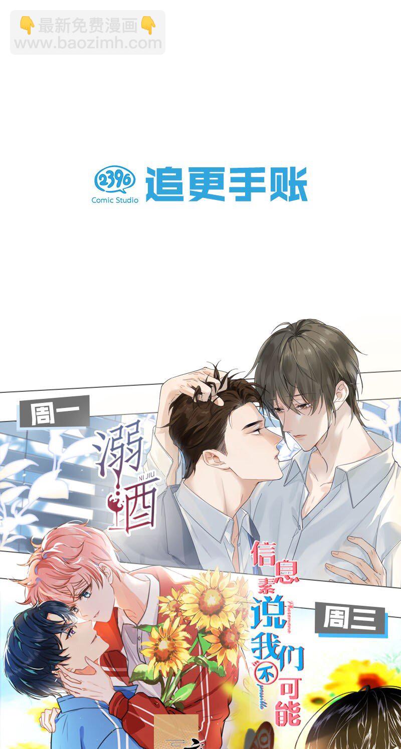 23 那你难道，要我抱你？-第29话