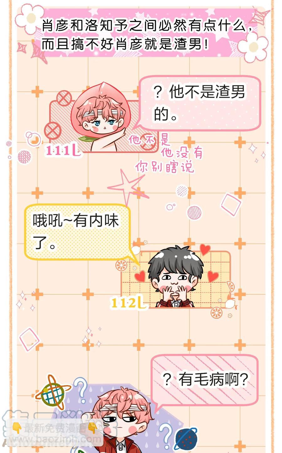 24 肖彦那个王八蛋！（内含福利活动）-第31话