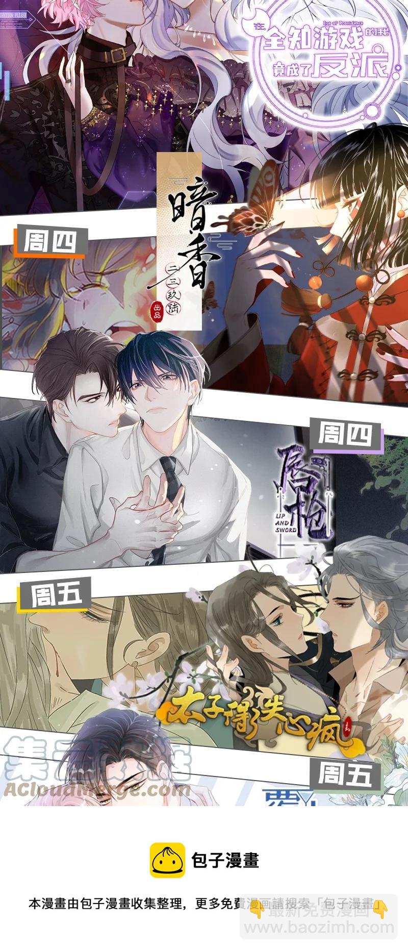 24 肖彦那个王八蛋！（内含福利活动）-第31话