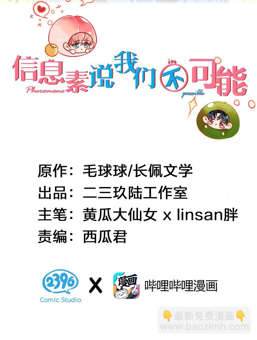 新年番外 没想到你是这样的彦哥？！-第33话