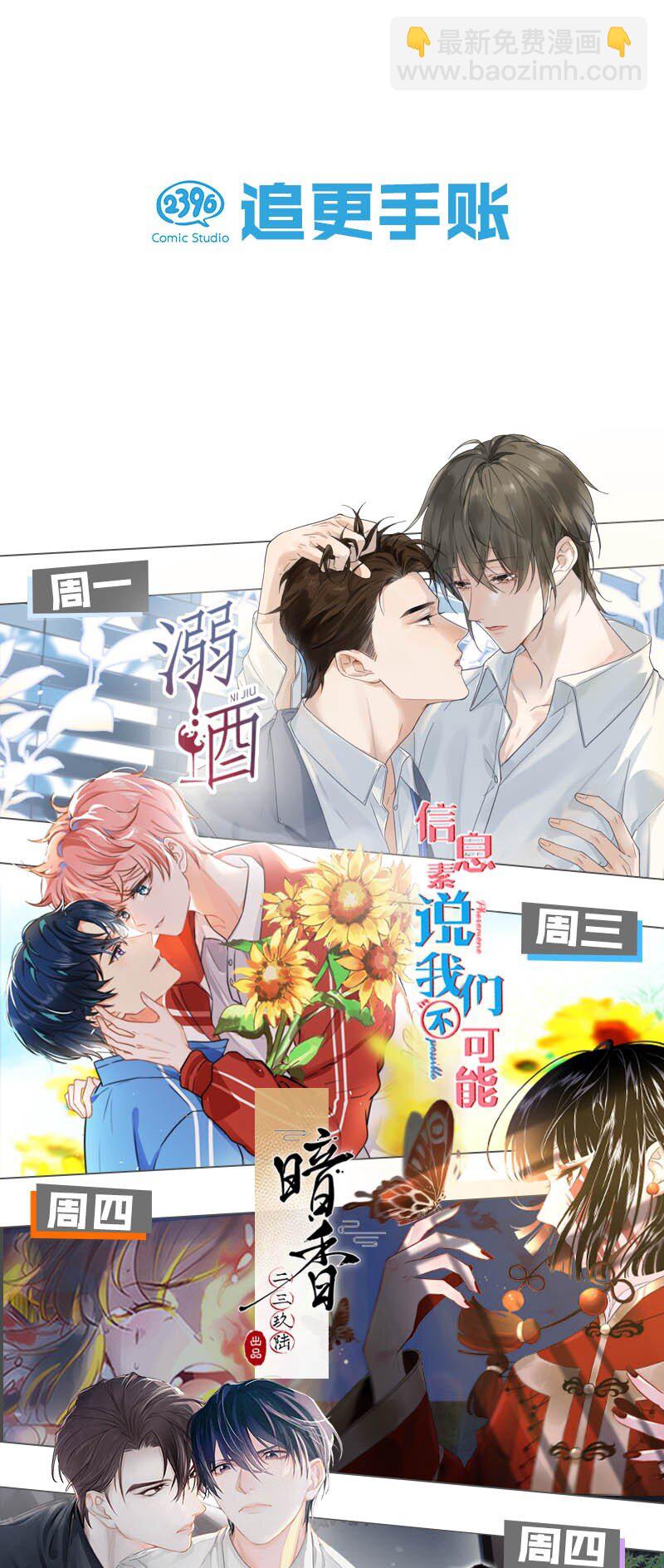新年番外 没想到你是这样的彦哥？！-第33话