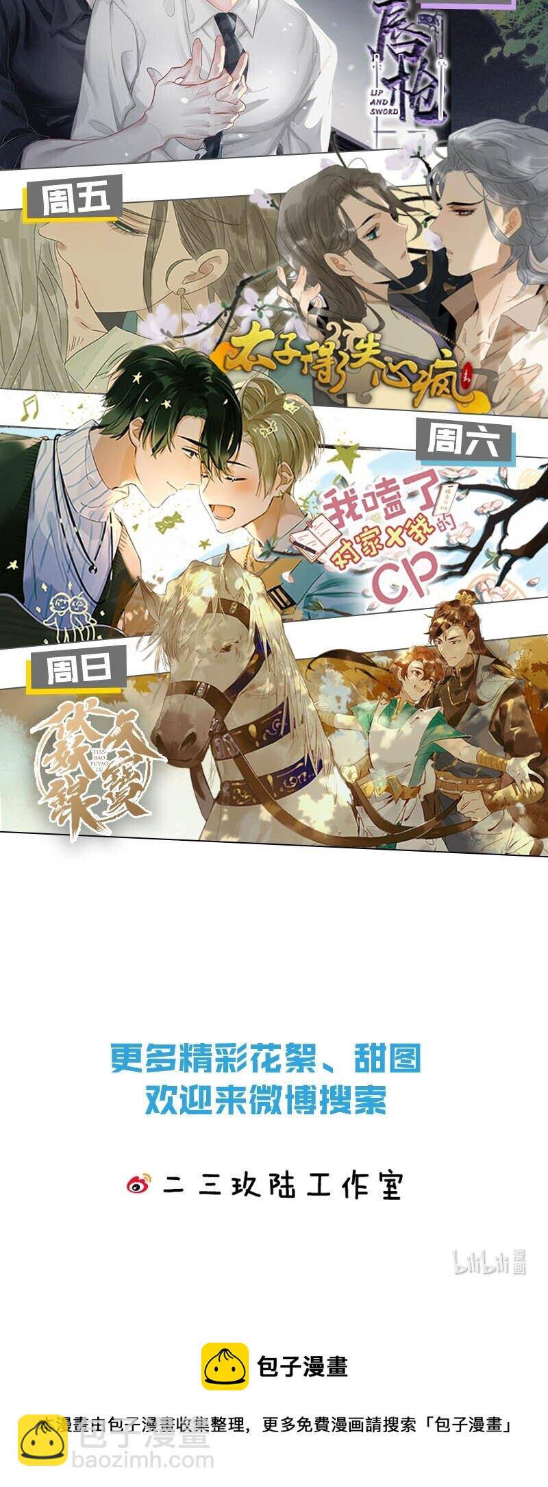 新年番外 没想到你是这样的彦哥？！-第33话