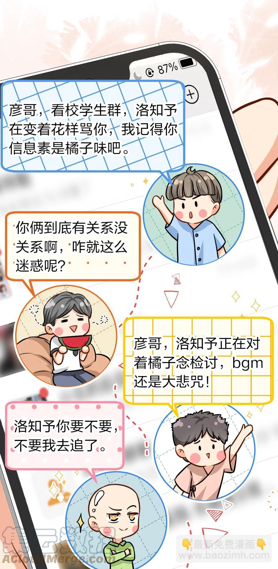 26 洛知了，我赖上你了(1/2)-第35话