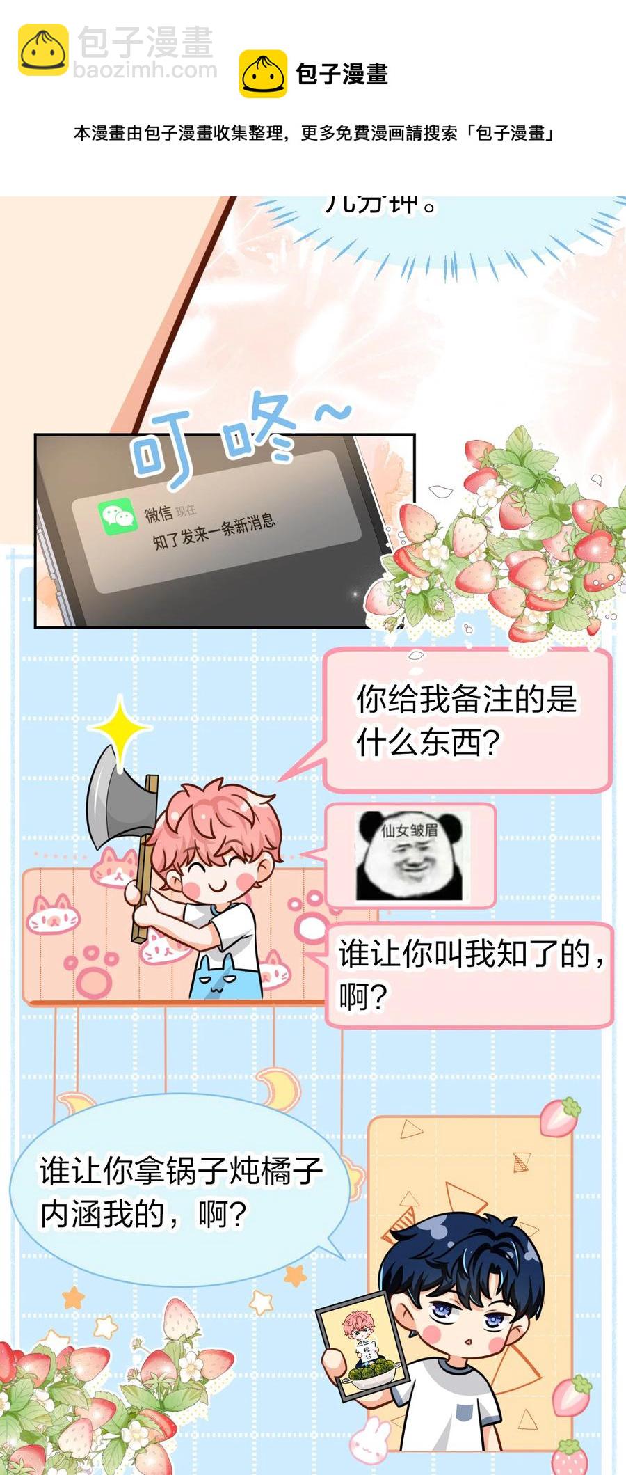 26 洛知了，我赖上你了(1/2)-第35话
