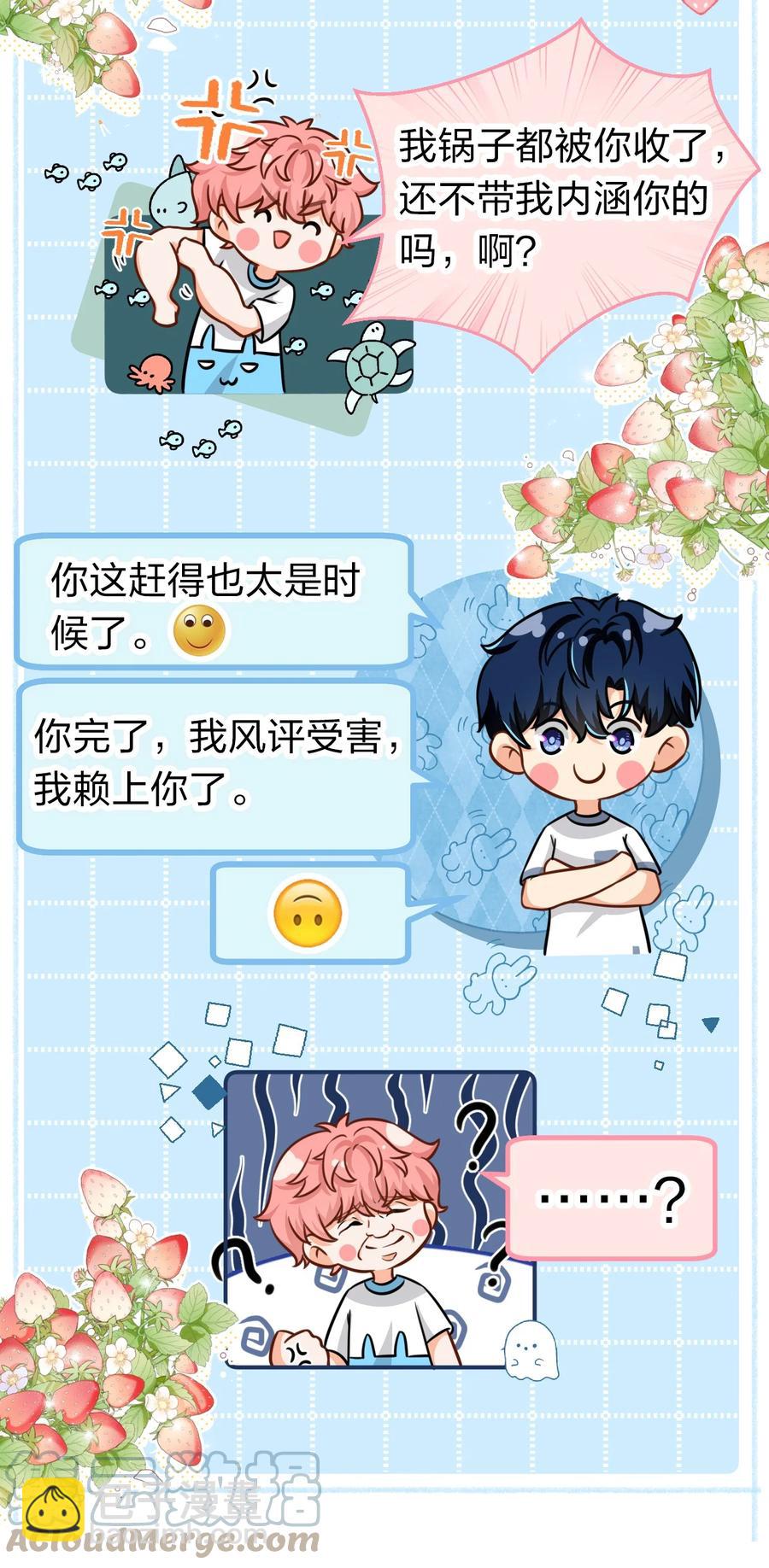 26 洛知了，我赖上你了(1/2)-第35话