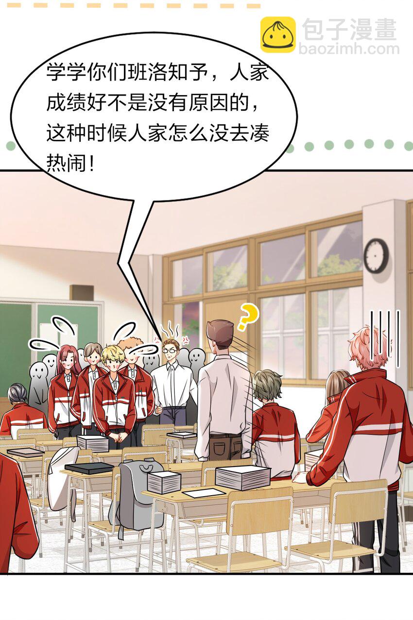 32 洛知了，三天不打上房揭瓦~(1/2)-第41话