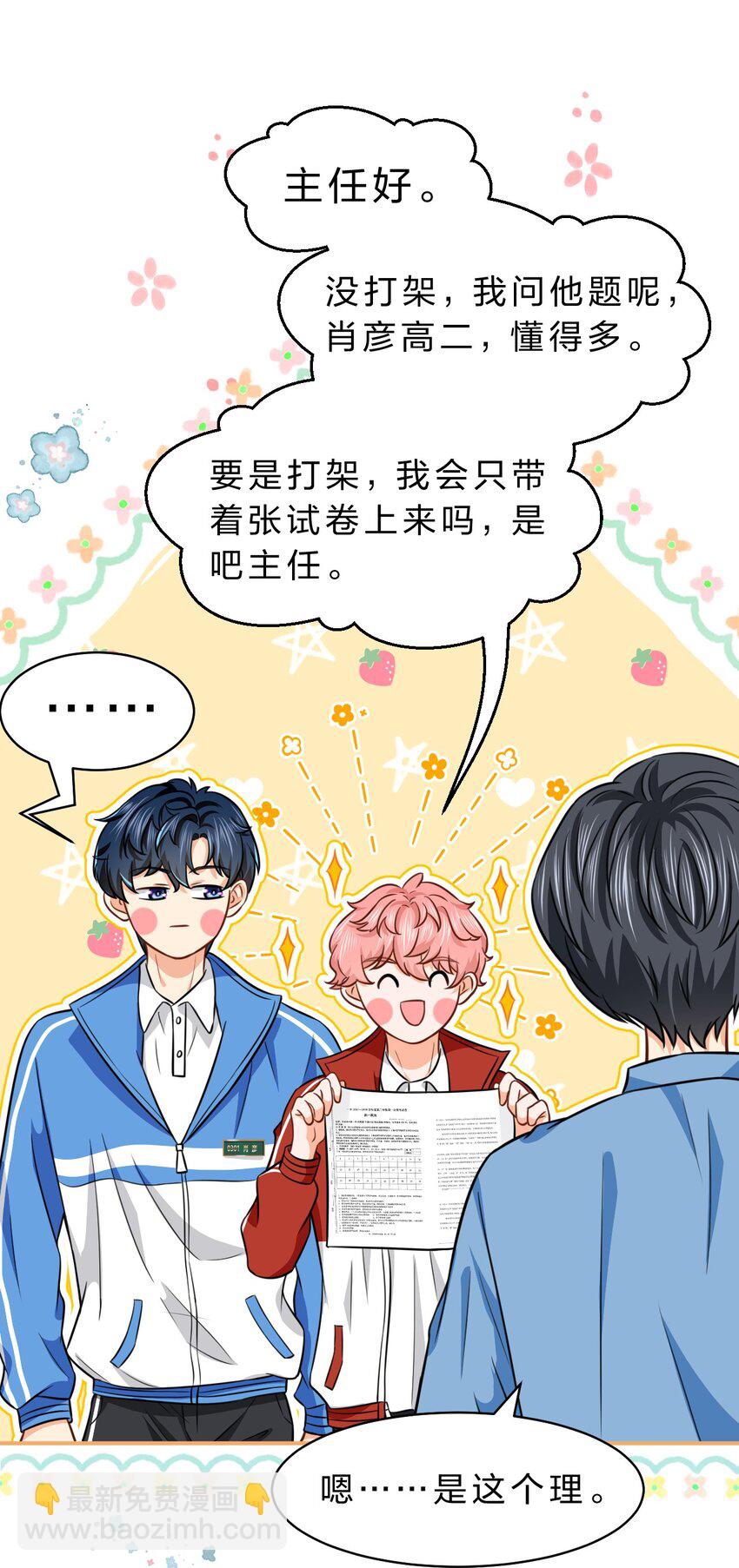 35 彦哥，你再过来一点(1/2)-第45话