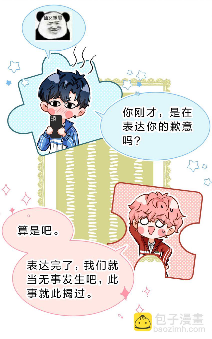 35 彦哥，你再过来一点(1/2)-第45话