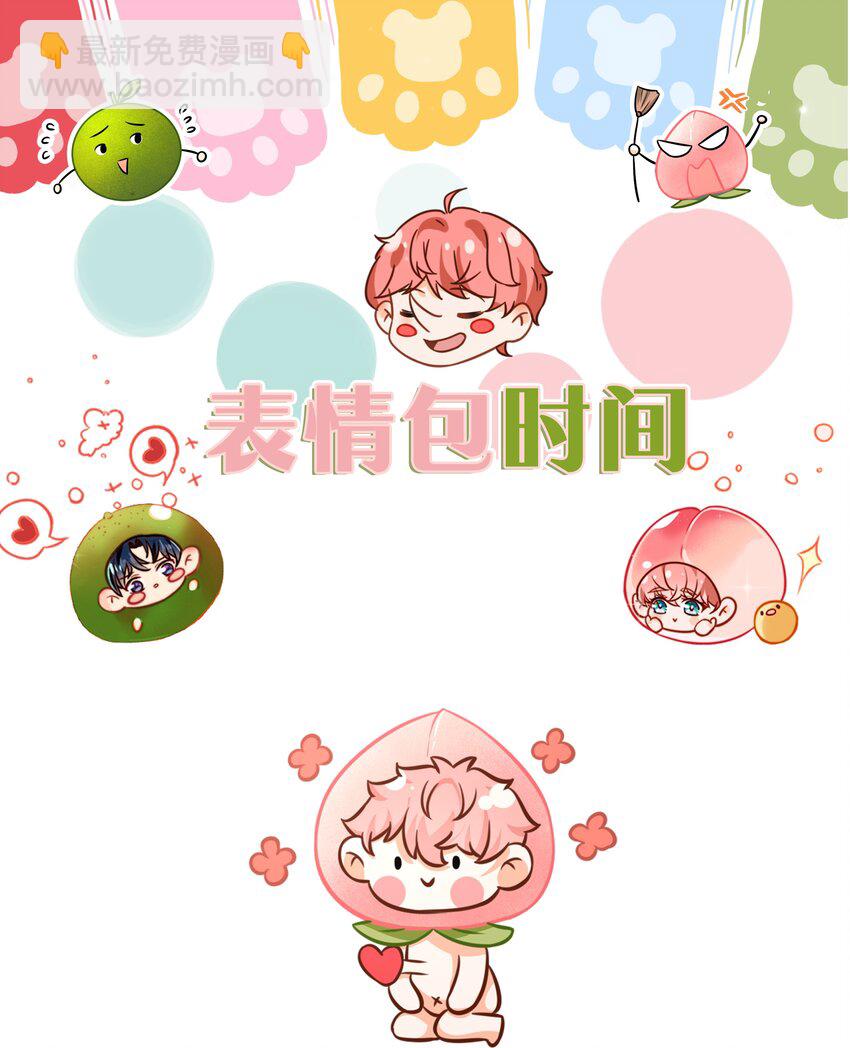 儿童节快乐！ 儿童节水果捞+表情包-第51话