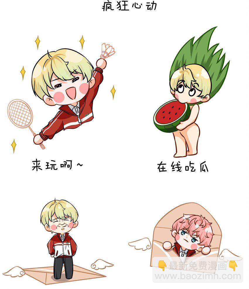 儿童节快乐！ 儿童节水果捞+表情包-第51话