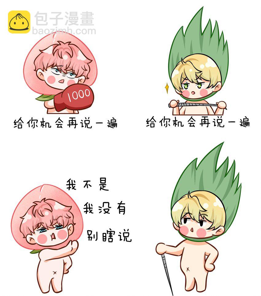 儿童节快乐！ 儿童节水果捞+表情包-第51话