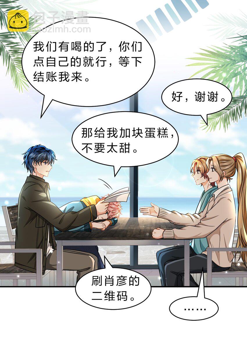 39 今日份的AO小情侣-第53话
