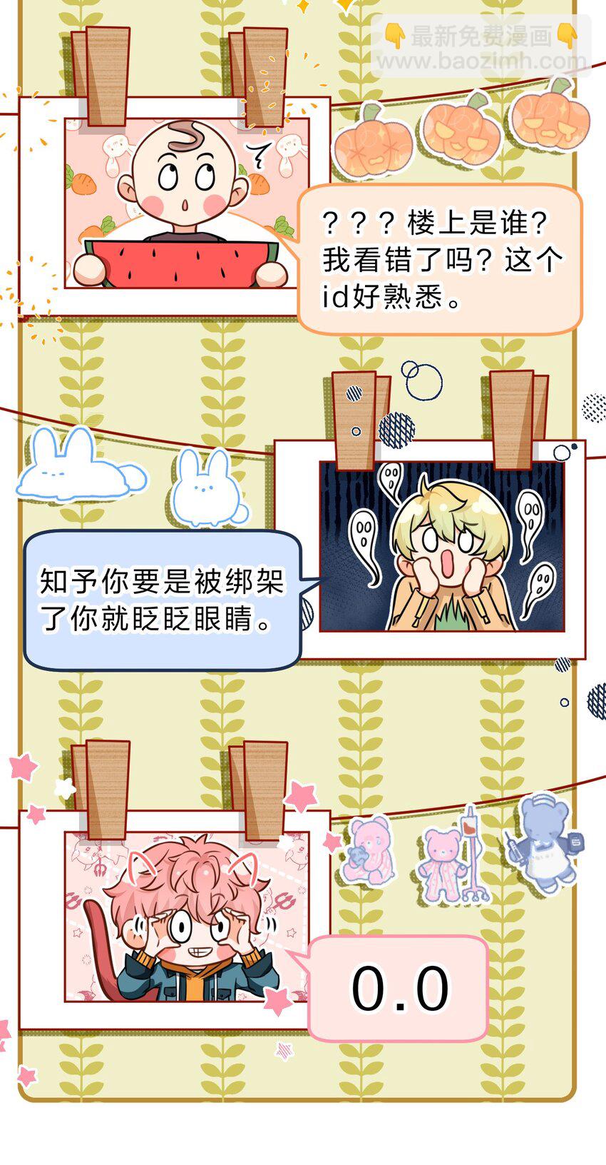 39 今日份的AO小情侣-第53话