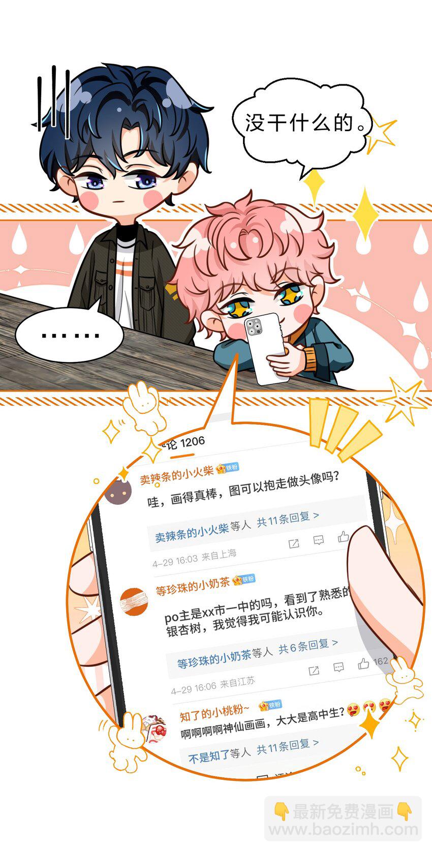 39 今日份的AO小情侣-第53话