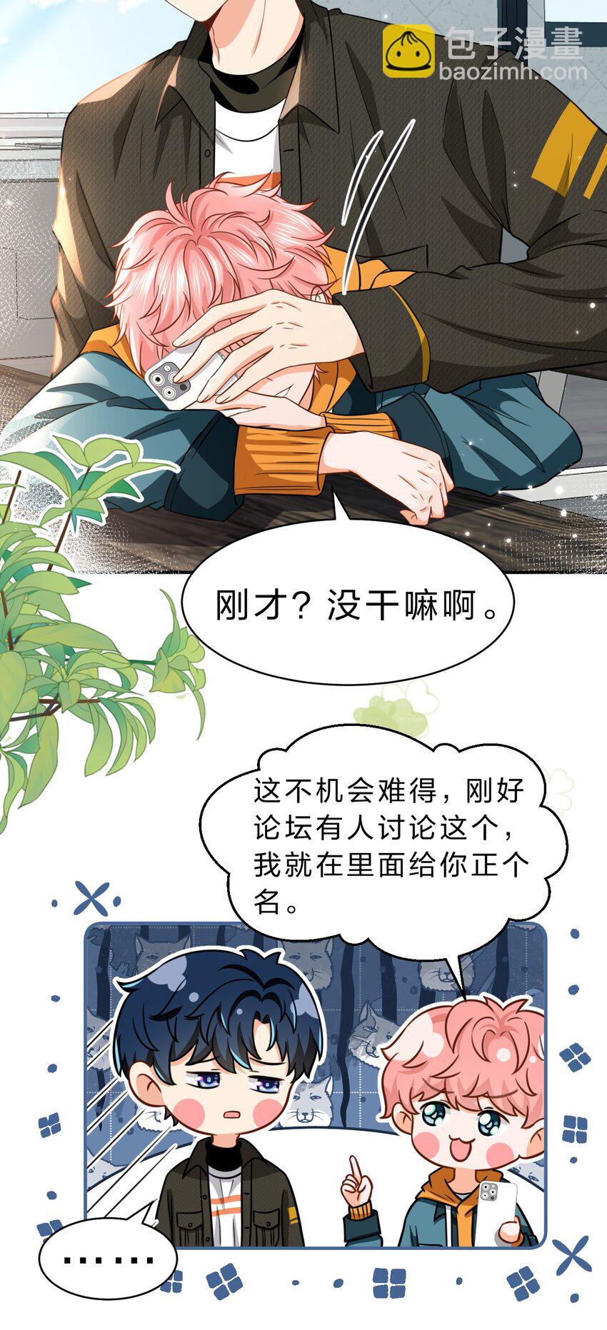 39 今日份的AO小情侣-第53话