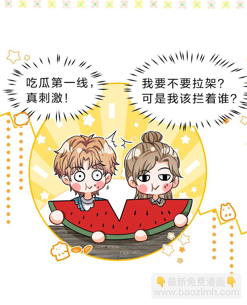 39 今日份的AO小情侣-第53话