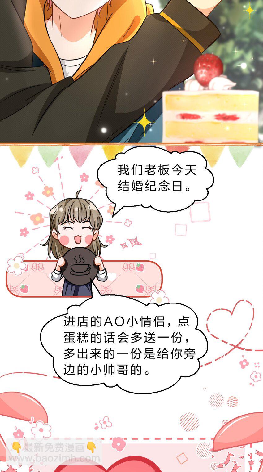 39 今日份的AO小情侣-第53话
