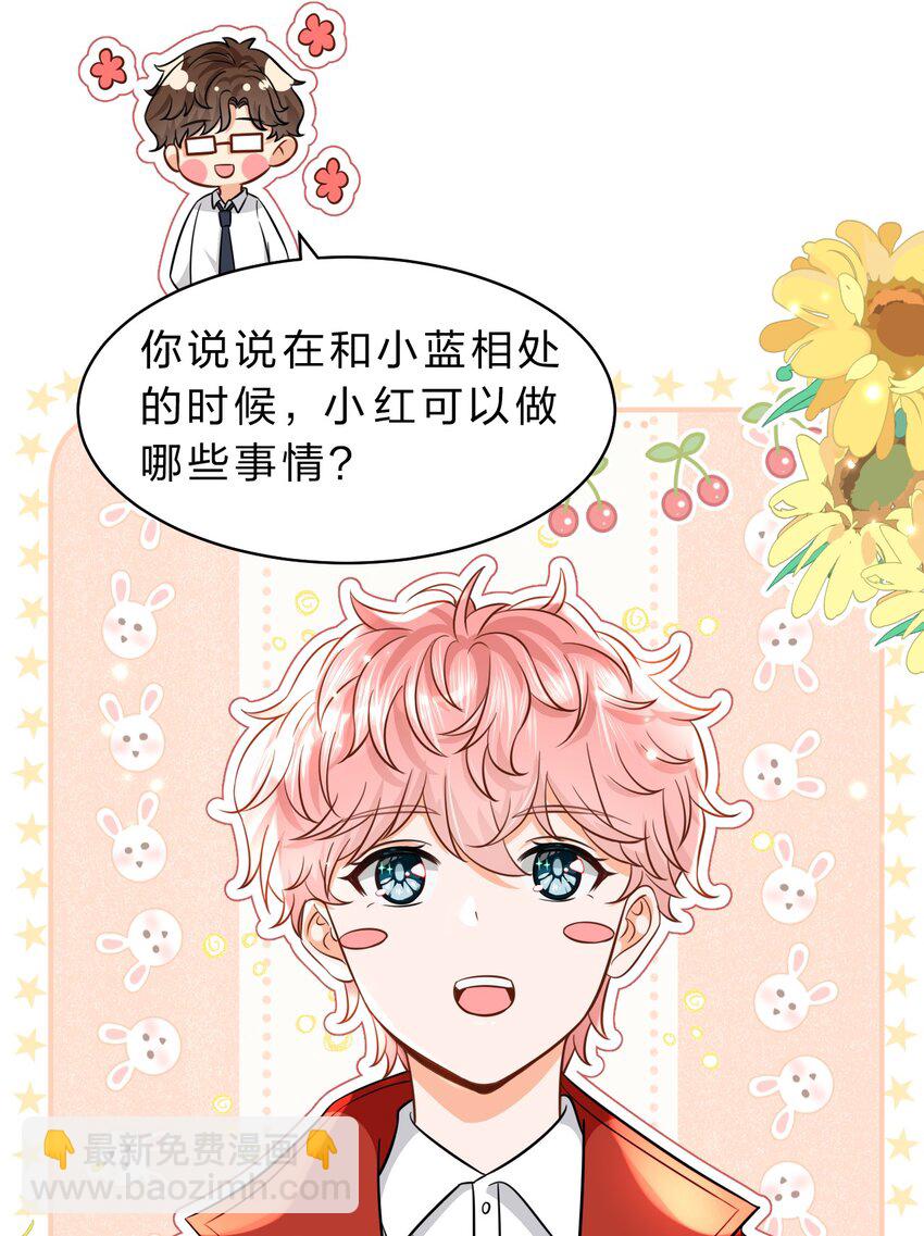 41 小红和小蓝能做的事，还有很多(1/2)-第55话